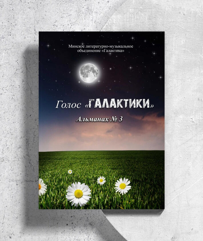 3 альманах